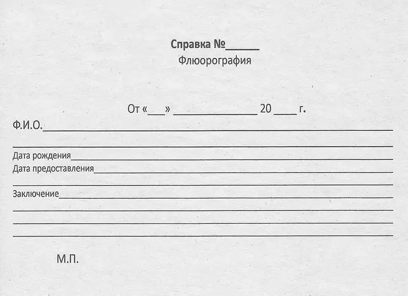 зразок довідки флюорографія